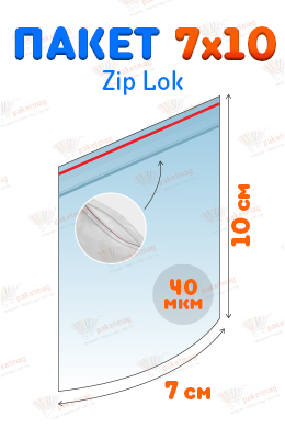 Пакет Zip Lock 7*10 см, 40 мкм