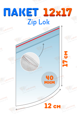 Пакет Zip Lock 12*17 см, 40 мкм